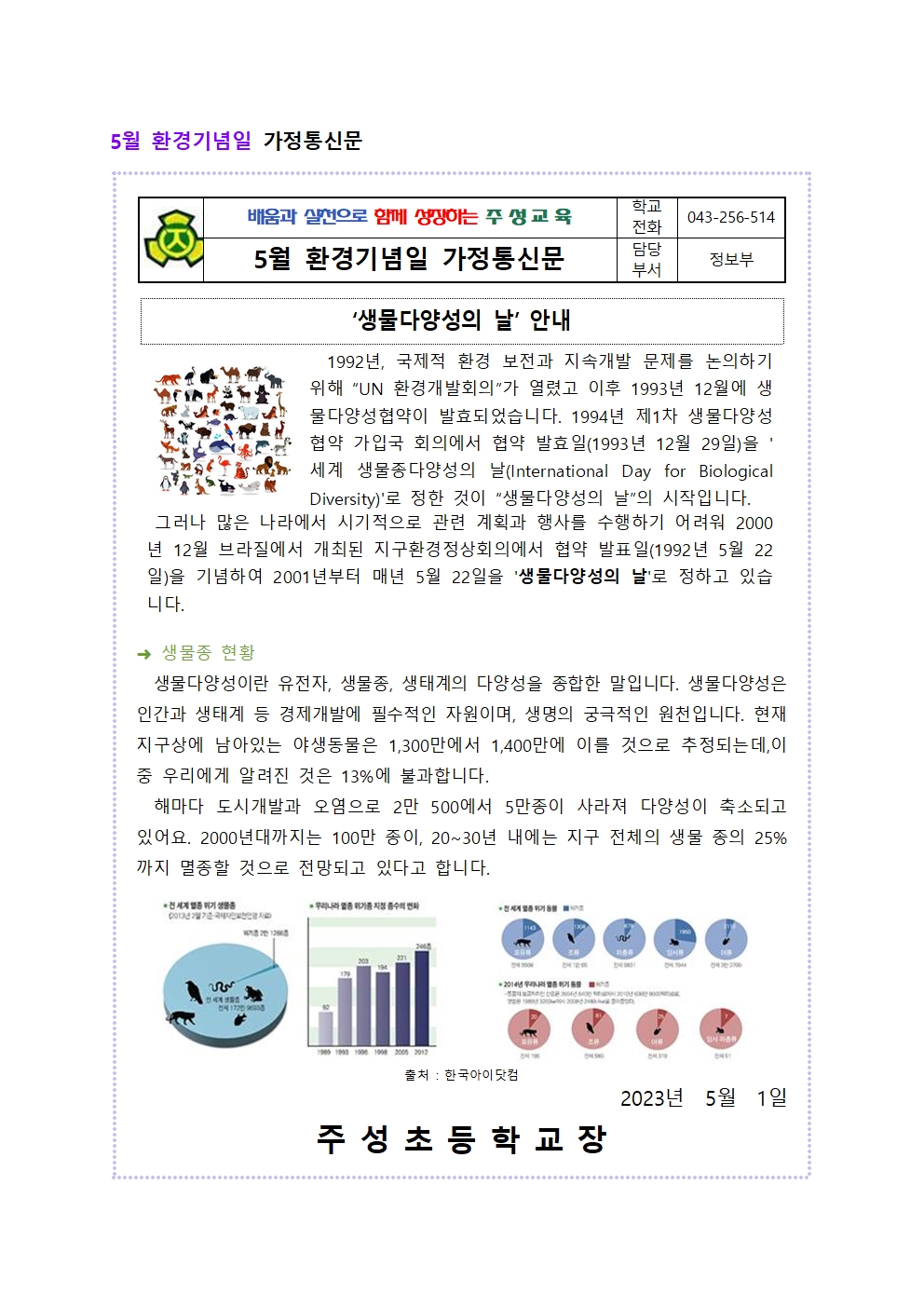 5월 환경기념일001