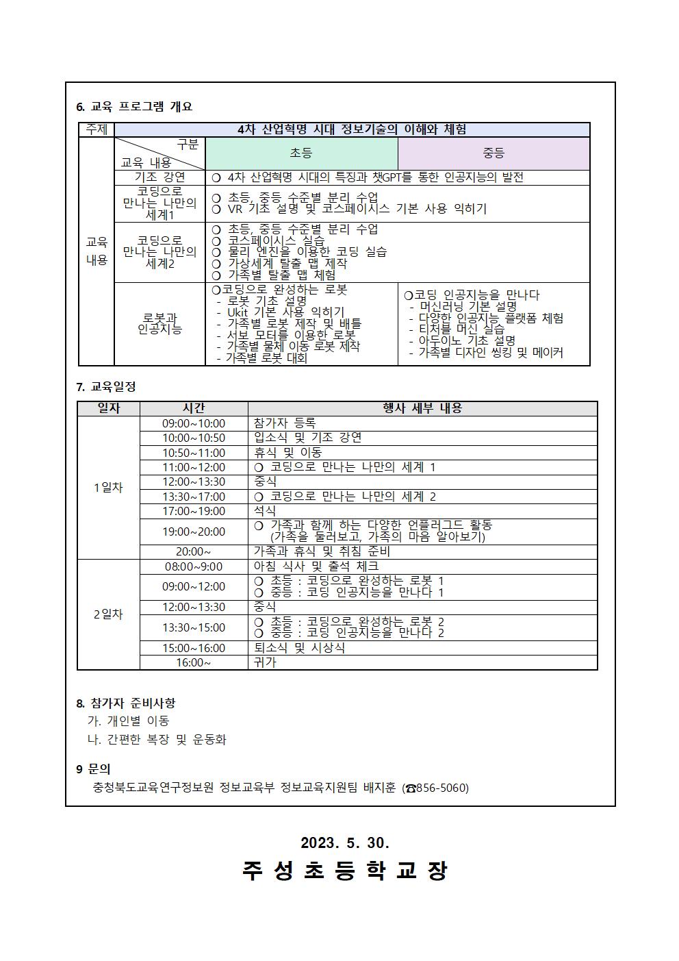 2023. 가족과 함께 하는 코딩 캠프 안내문002