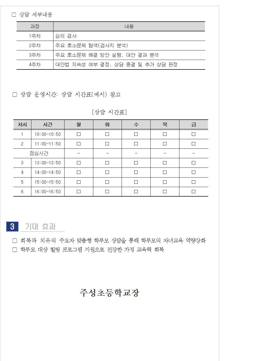 2023. 6월 학부모 상담 프로그램(학부모성장지원센터) 신청 안내002