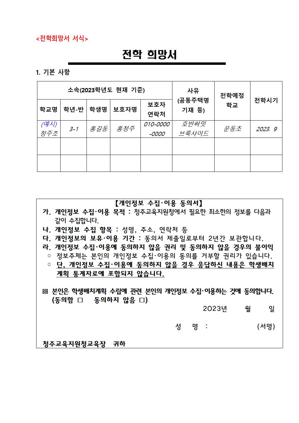 전학 수요조사 안내문002