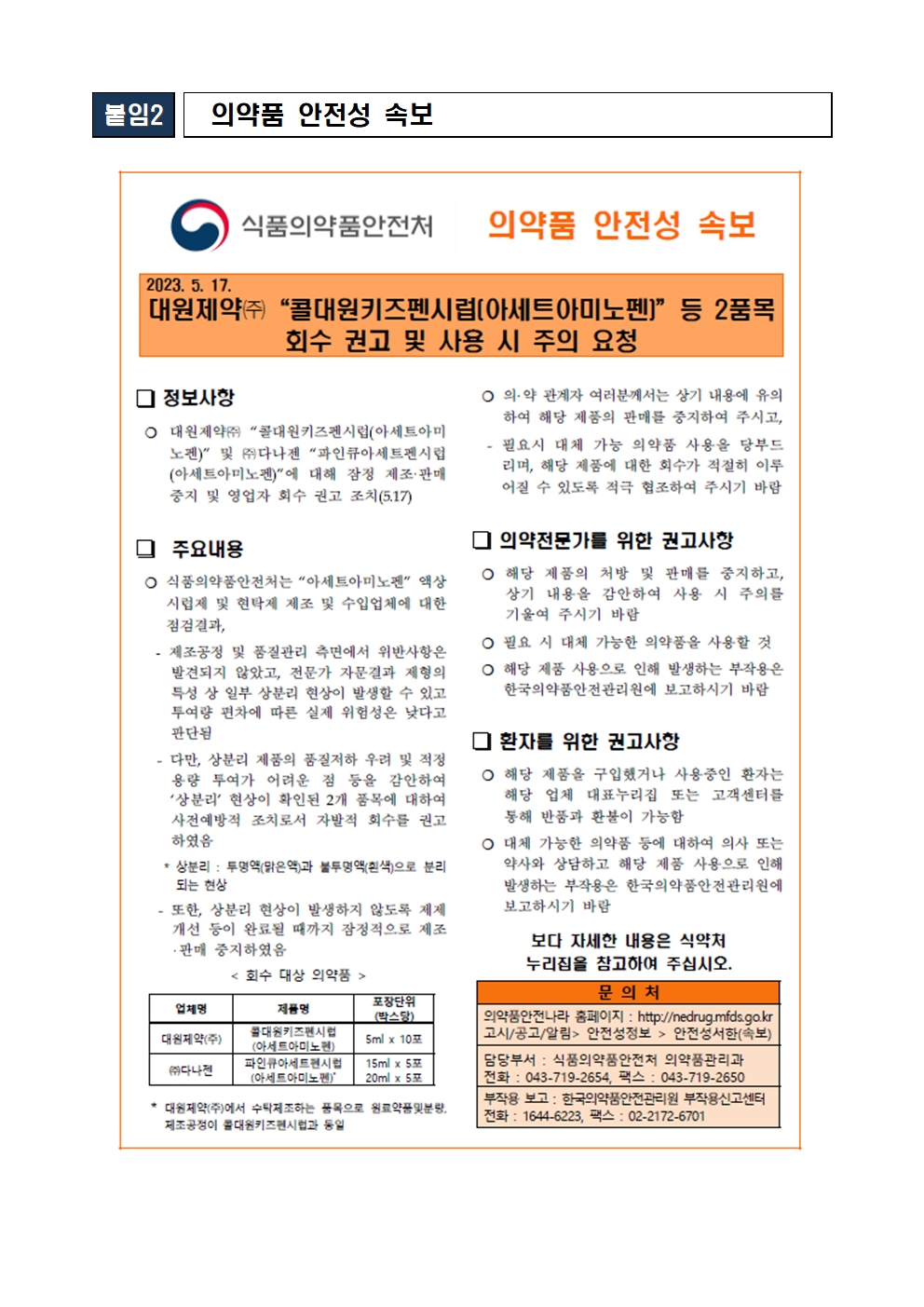 콜대원키즈펜시럽 복용금지 안내003