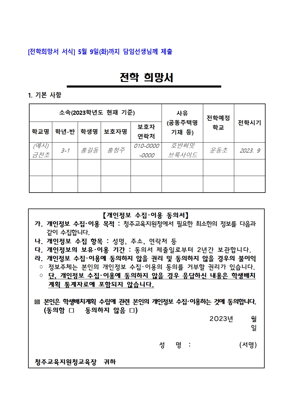 (금천초)2023_2학기 전학수요조사_05002