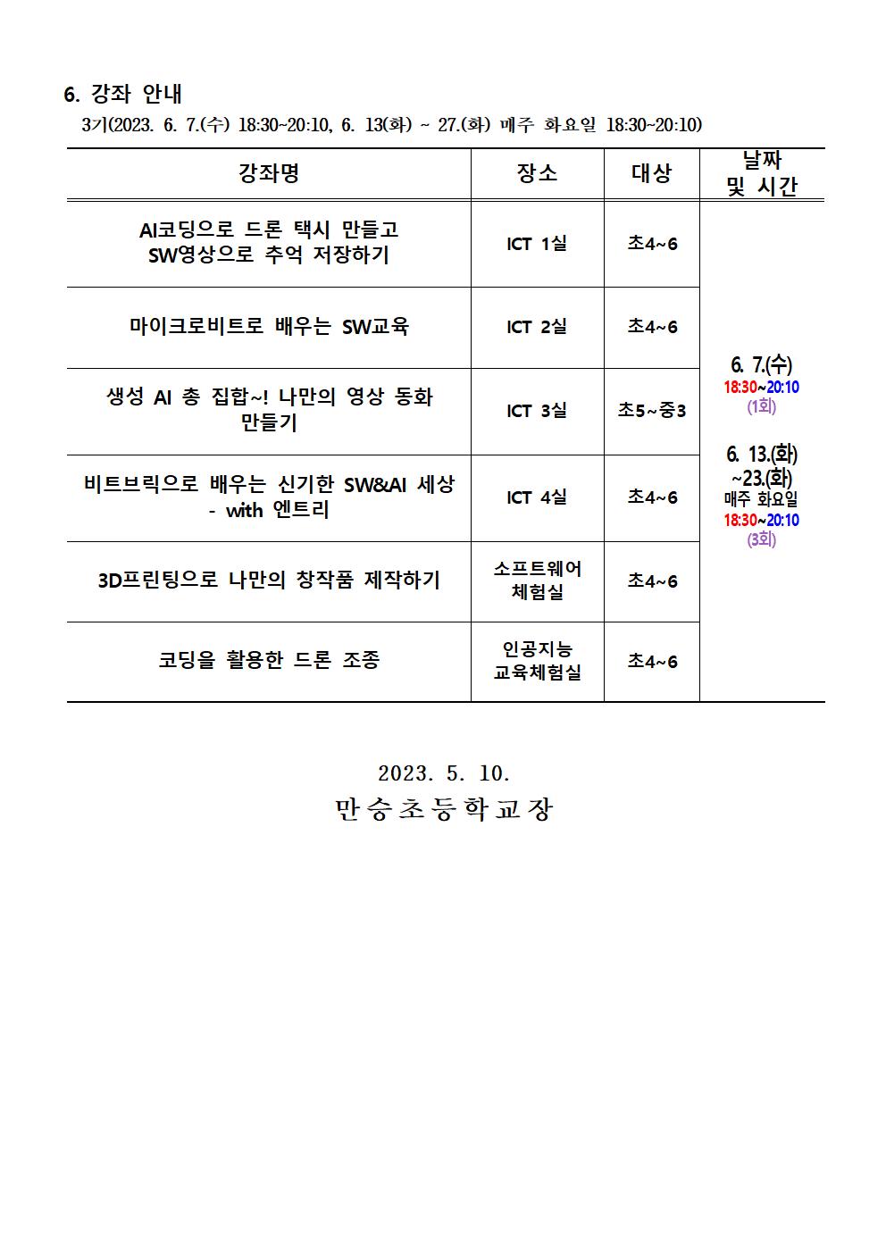 2023. 하굣길 SW·AI교실 3기 운영 안내 가정통신문002