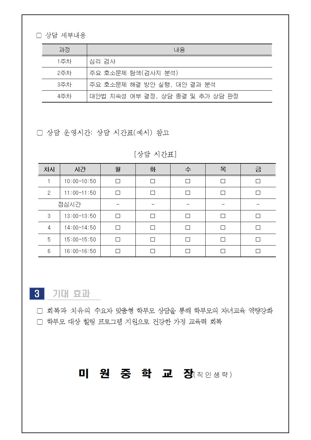 2023. 6월 학부모 상담 프로그램 신청 안내 가정통신문002