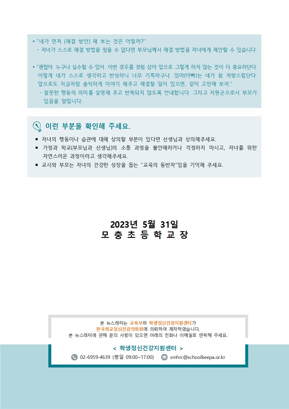 정신건강증진 뉴스레터 3호 가정통신문003