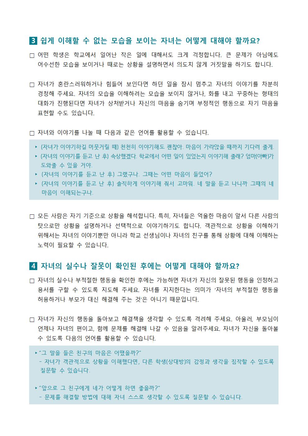 정신건강증진 뉴스레터 3호 가정통신문002