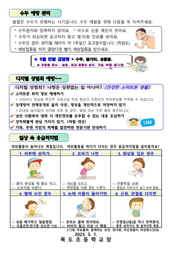 5월 보건소식지_2