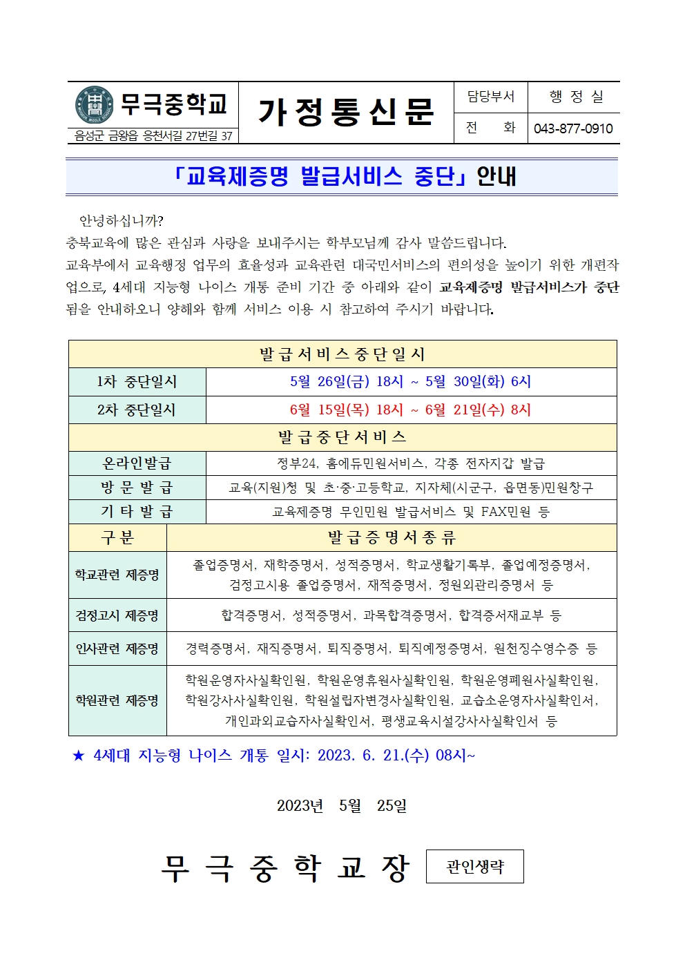 교육제증명 발급서비스 중단 안내001