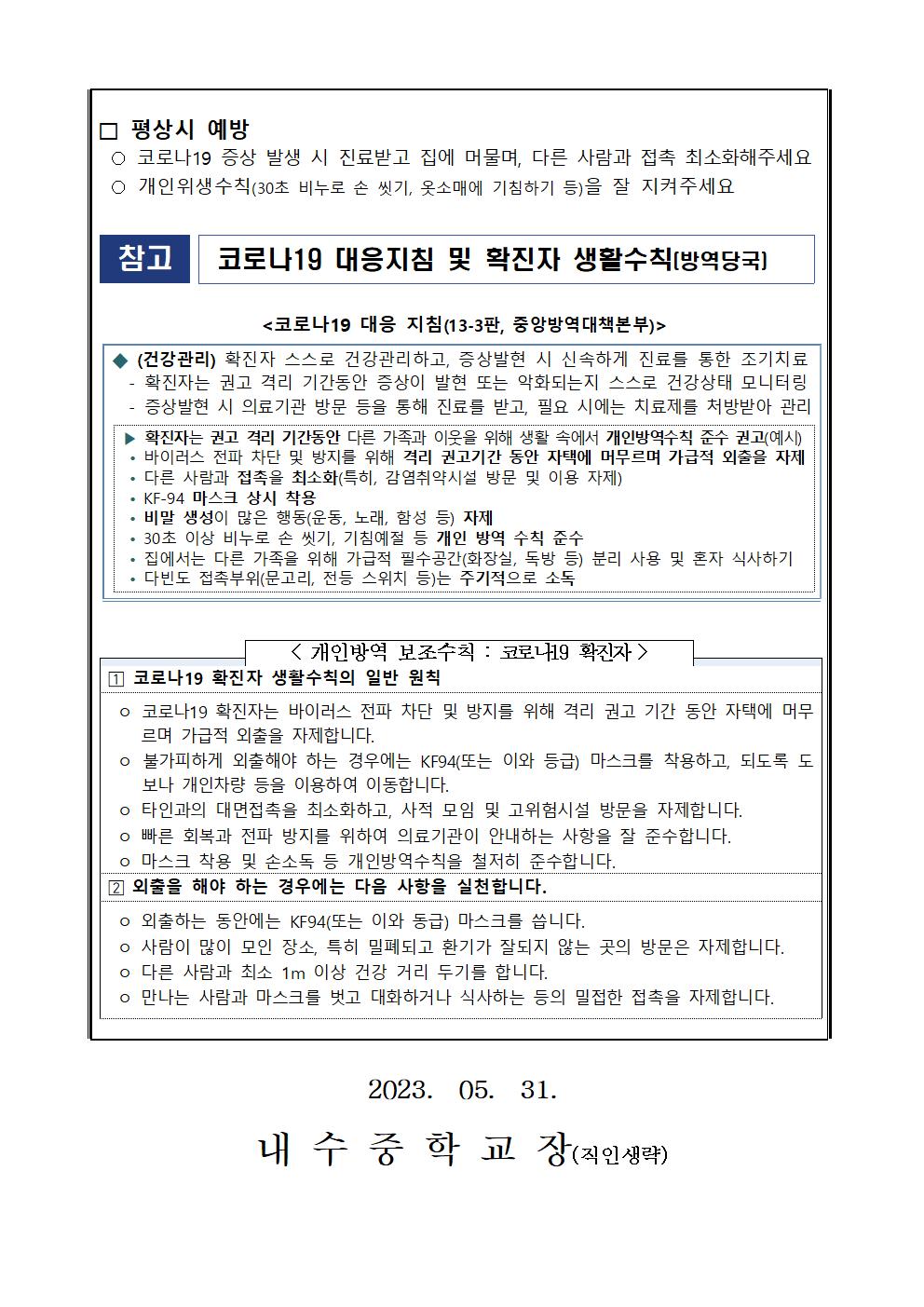 코로나19 대응 개정사항 및 감염예방 안내002