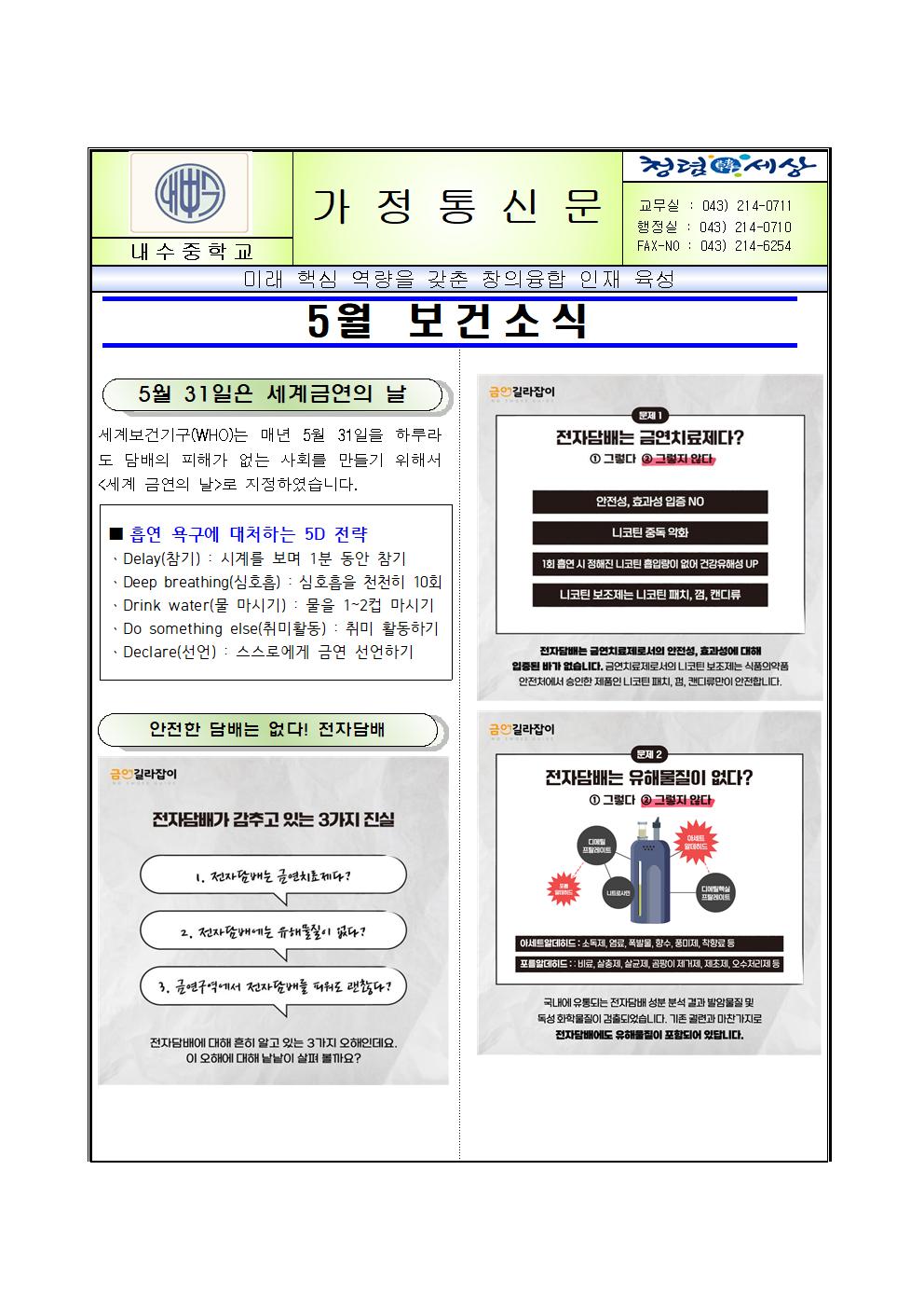 2023년 5월 보건소식지001