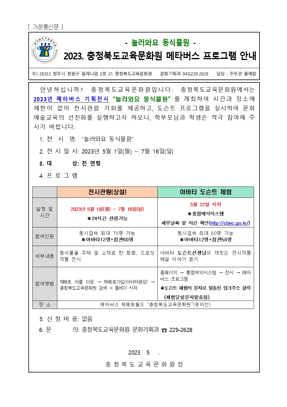 (메타버스)가정통신문001