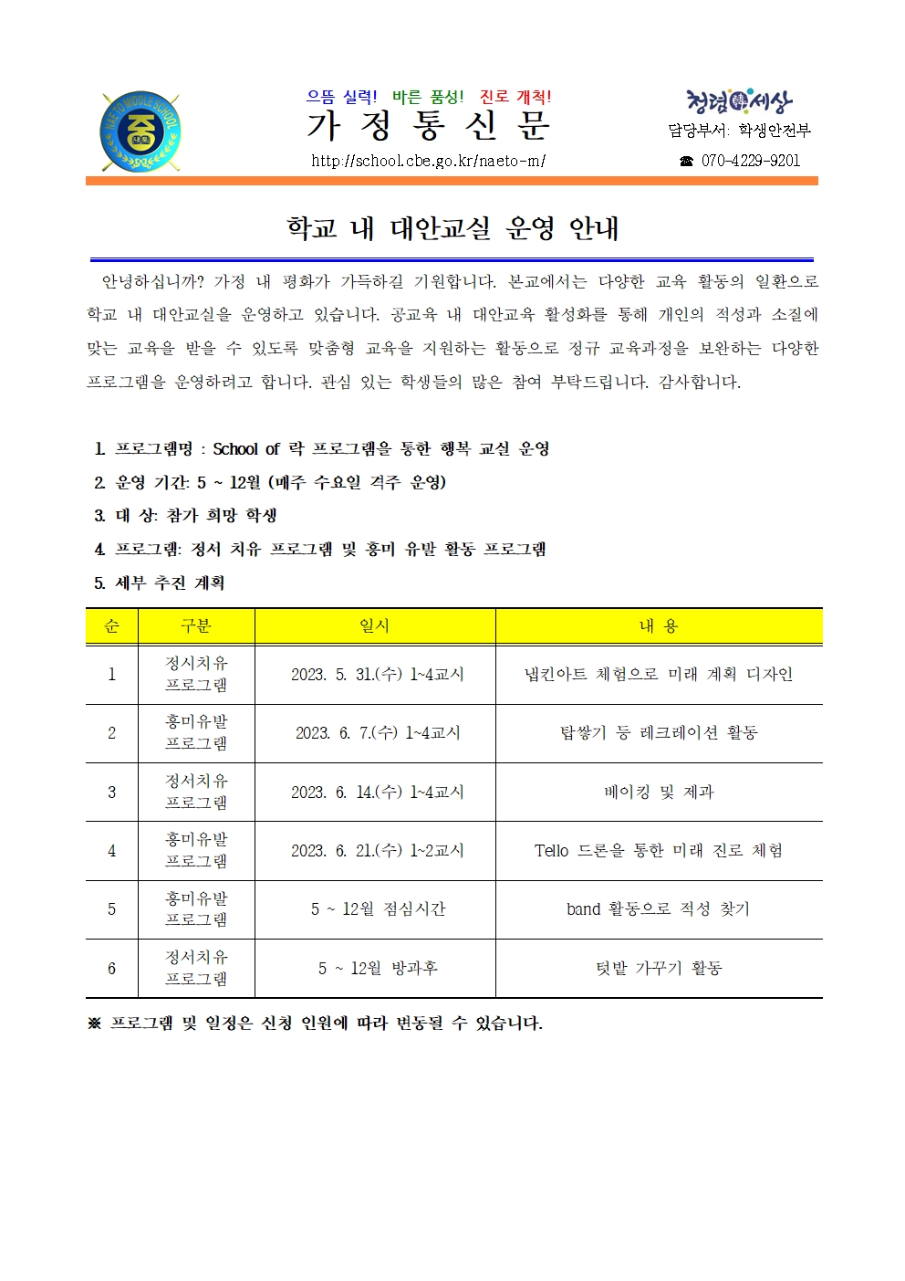 2023. 학교 내 대안교실 운영 안내001