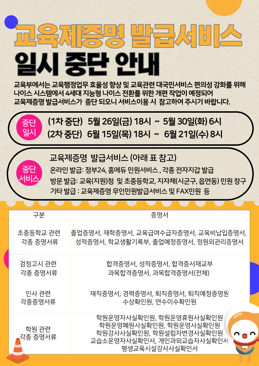 교육제증명 발급서비스 일시 중단 안내