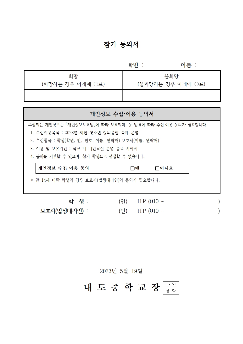 2023. 학교 내 대안교실 운영 안내002