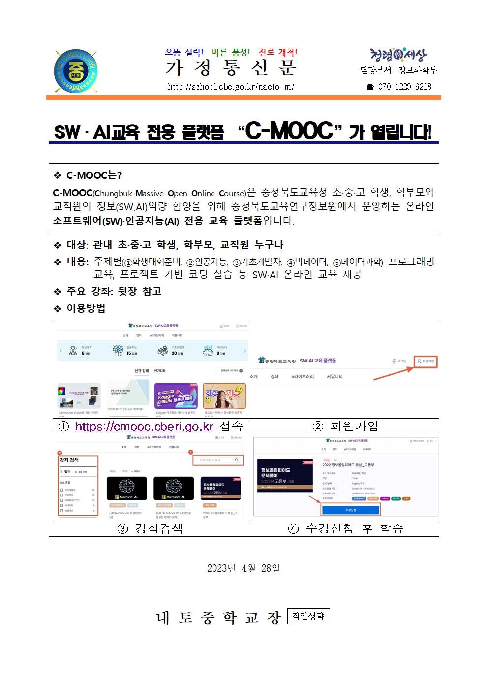 2023. SW.AI교육 전용 플랫폼 C-MOOC 개통 안내001