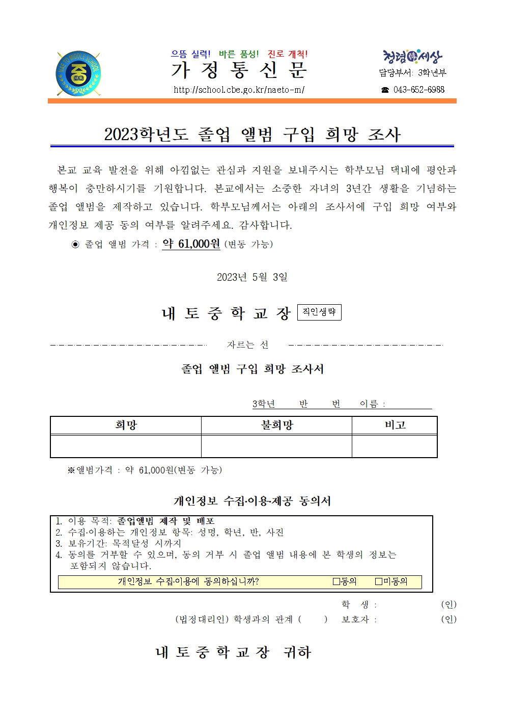 2023학년도 졸업 앨범 구입 희망 조사 안내001