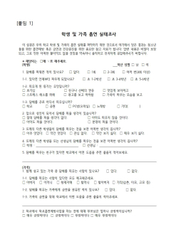 2023. 학생 흡연실태 설문지001.jpg