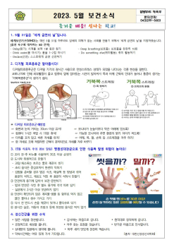 2023. 5월 보건소식001.jpg