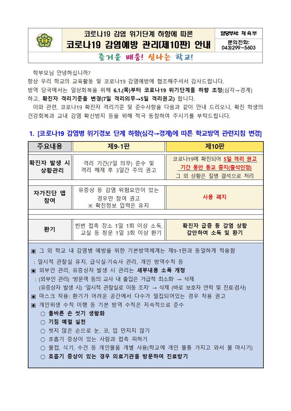 코로나19 감염예방 관리(제10판) 안내001