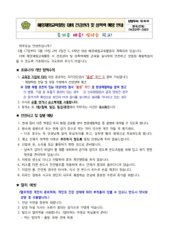 2023. 해양체험교육활동 대비 건강관리 및 성폭력 예방 안내001.jpg