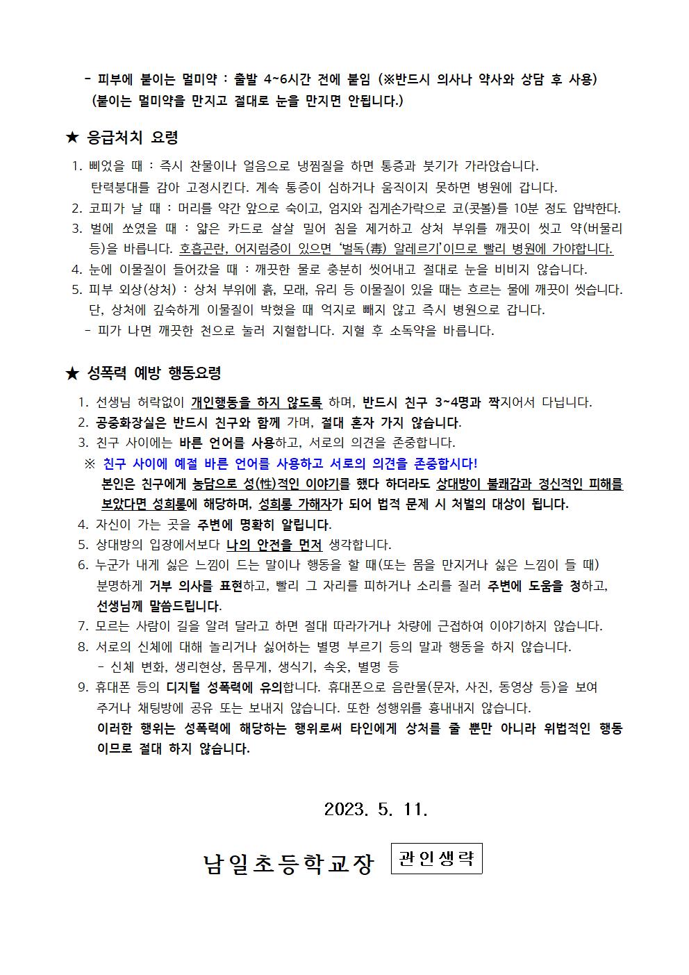 2023. 해양체험교육활동 대비 건강관리 및 성폭력 예방 안내002