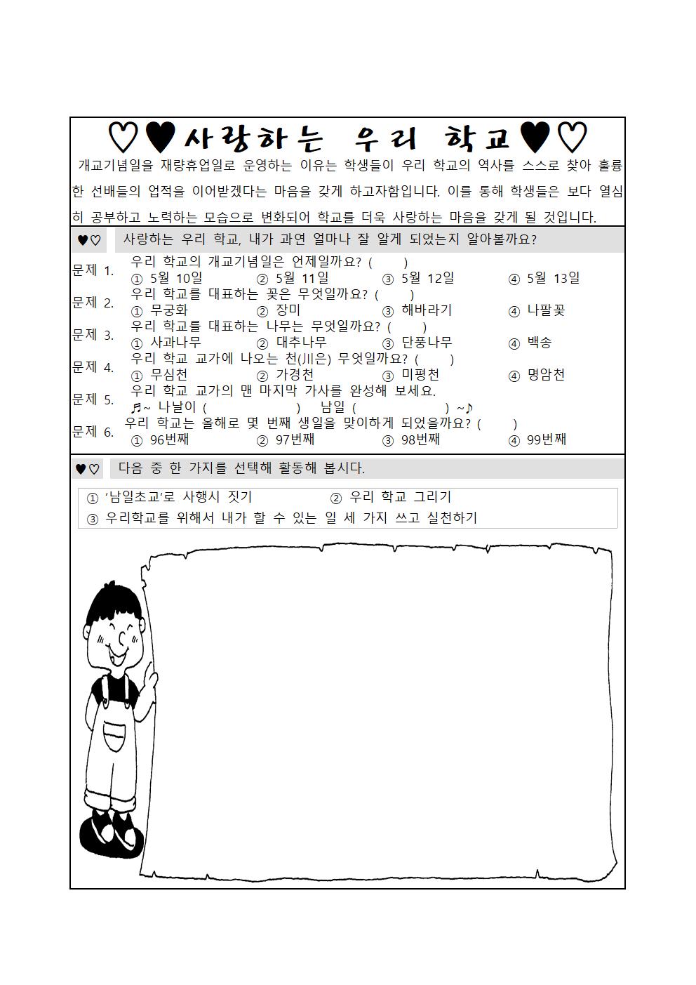 2023. 개교기념일 가정통신문002