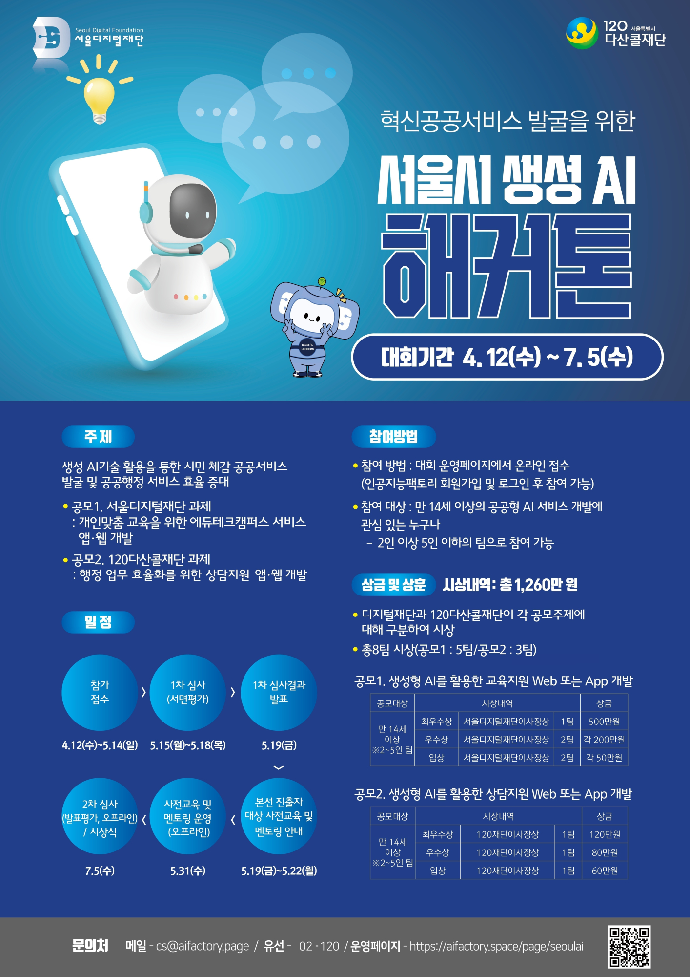 [남신초등학교-5205 (첨부) 충청북도교육청 인성시민과] 전자 게시용 홍보 포스터