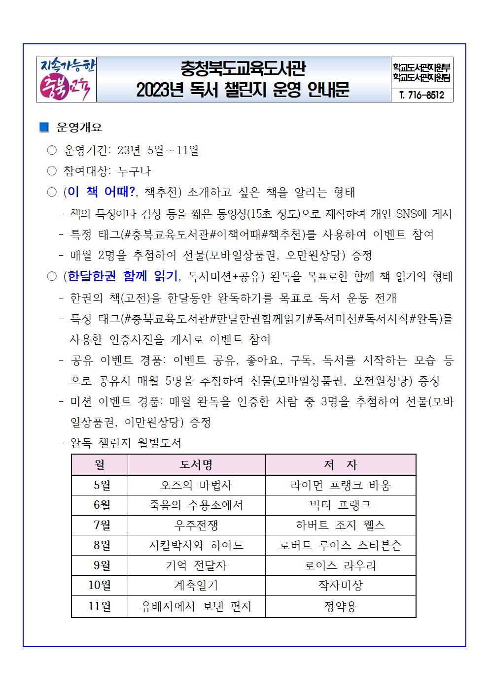 2023년 충북교육도서관 행사 운영 안내002