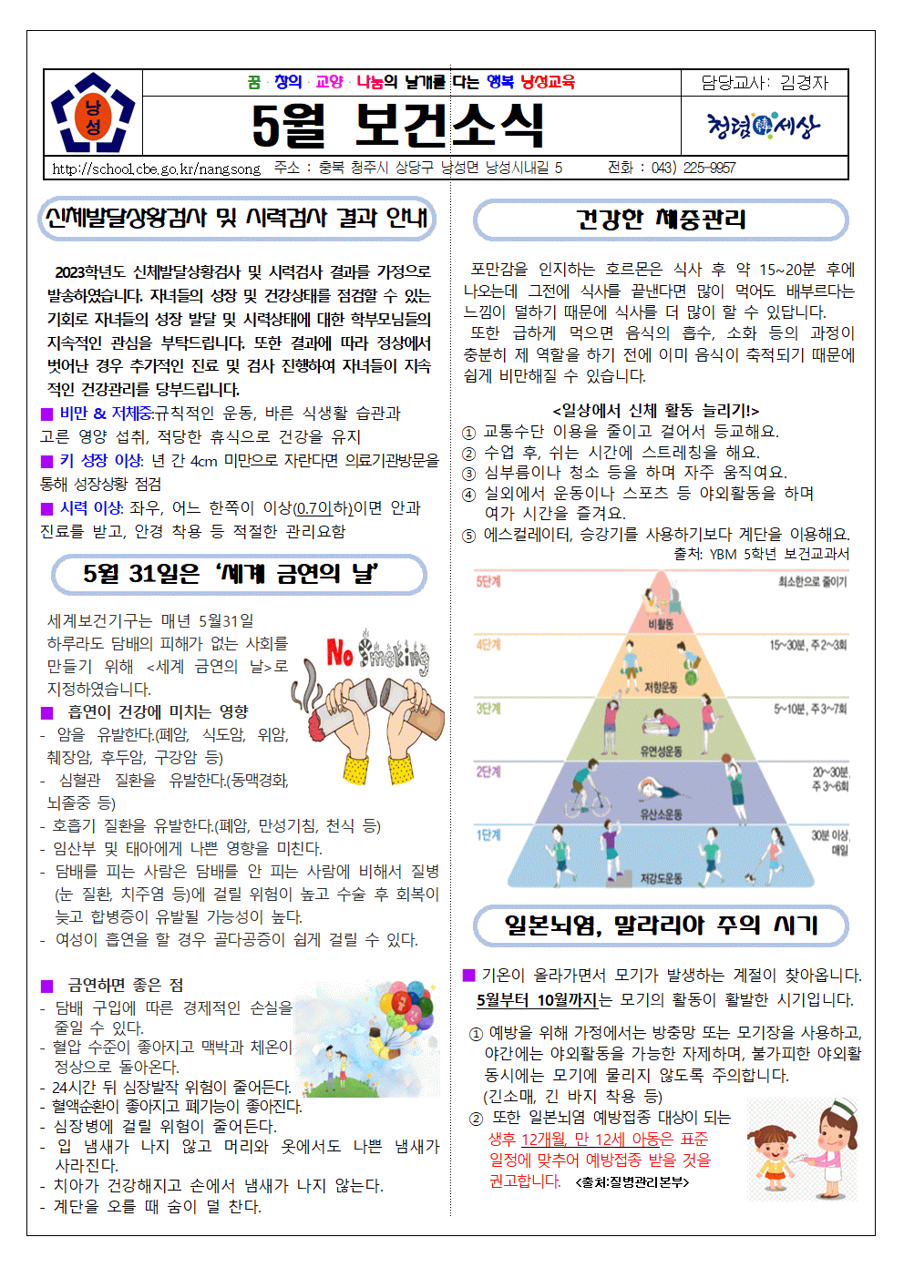 5월 보건소식지001