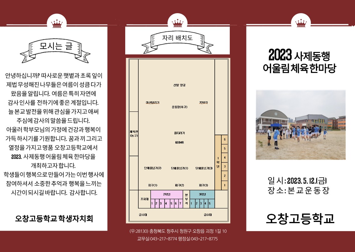 2023 사제동행 어울림 체육 한마당_1