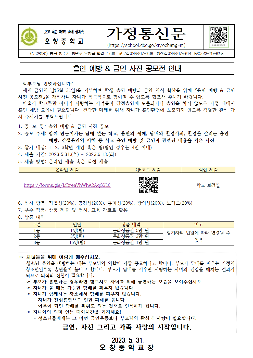 2023_흡연예방및금연사진공모전안내001