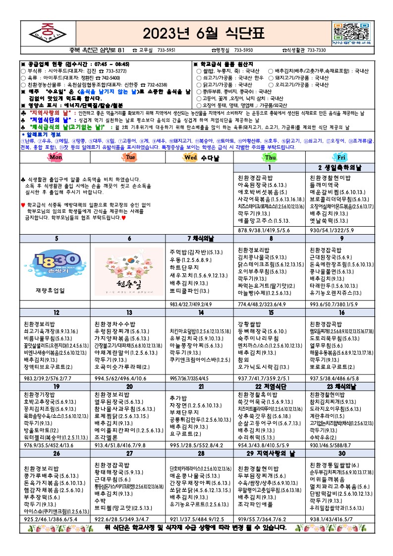 6월 식단표(게시) - 복사본_1