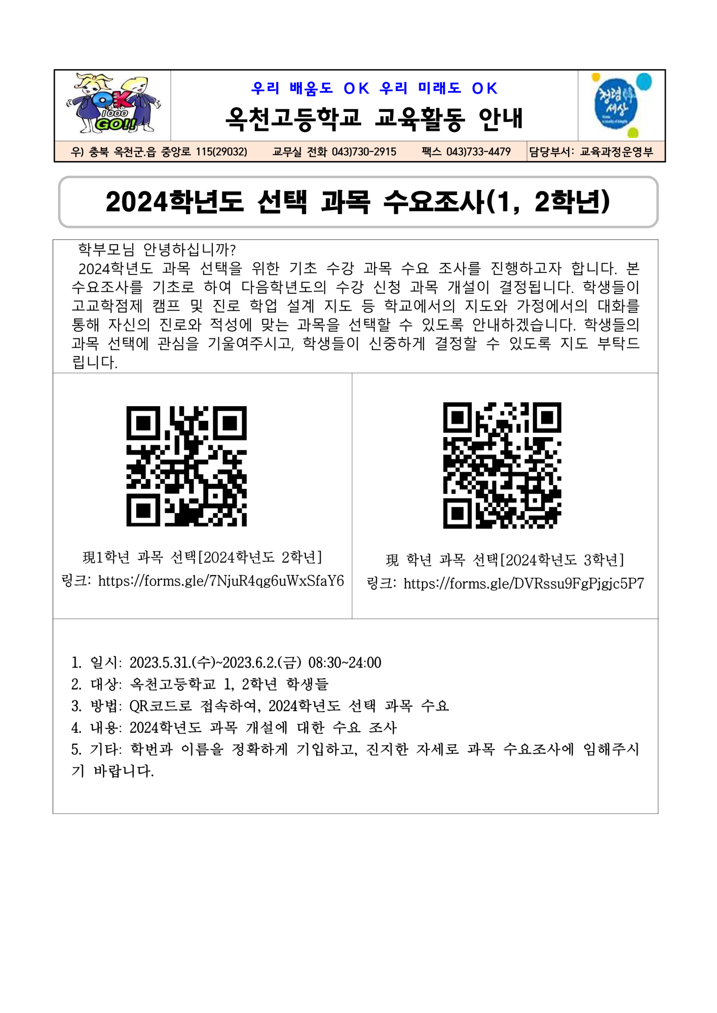 2024학년도 선택 과목 수요조사(1, 2학년)_1