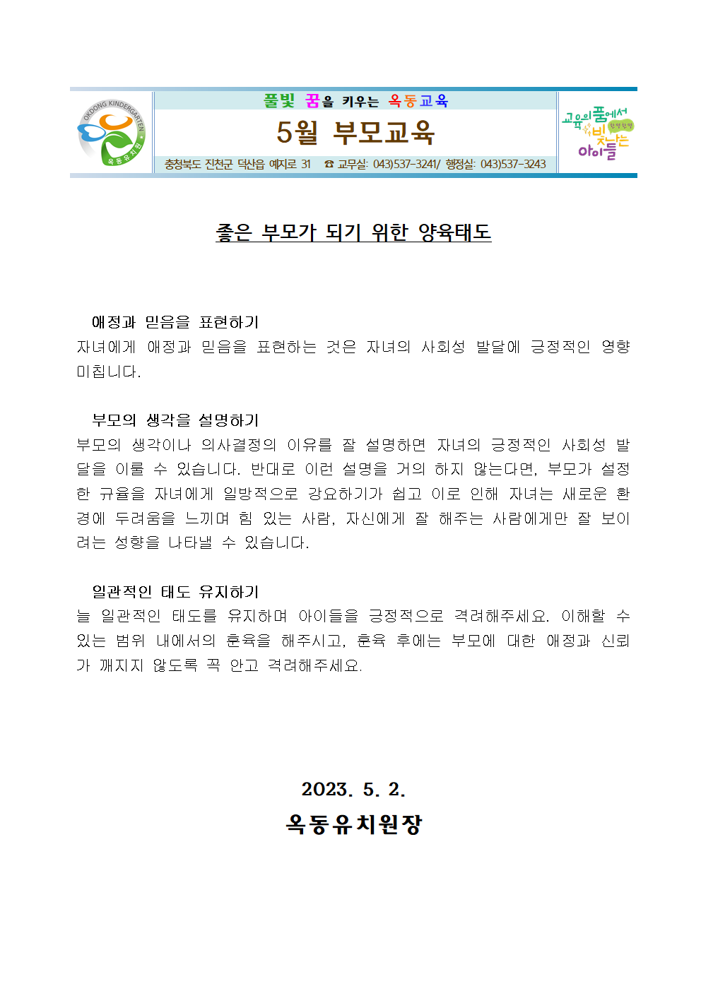 5월 부모교육 가정통신문001