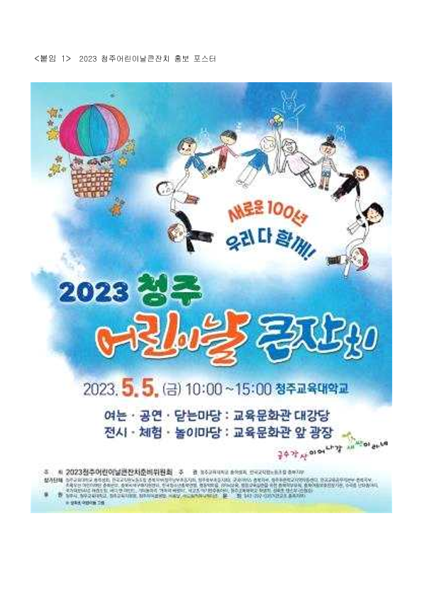 (이첩) 2023.청주어린이날큰잔치 우천시 진행  장소 안내_2