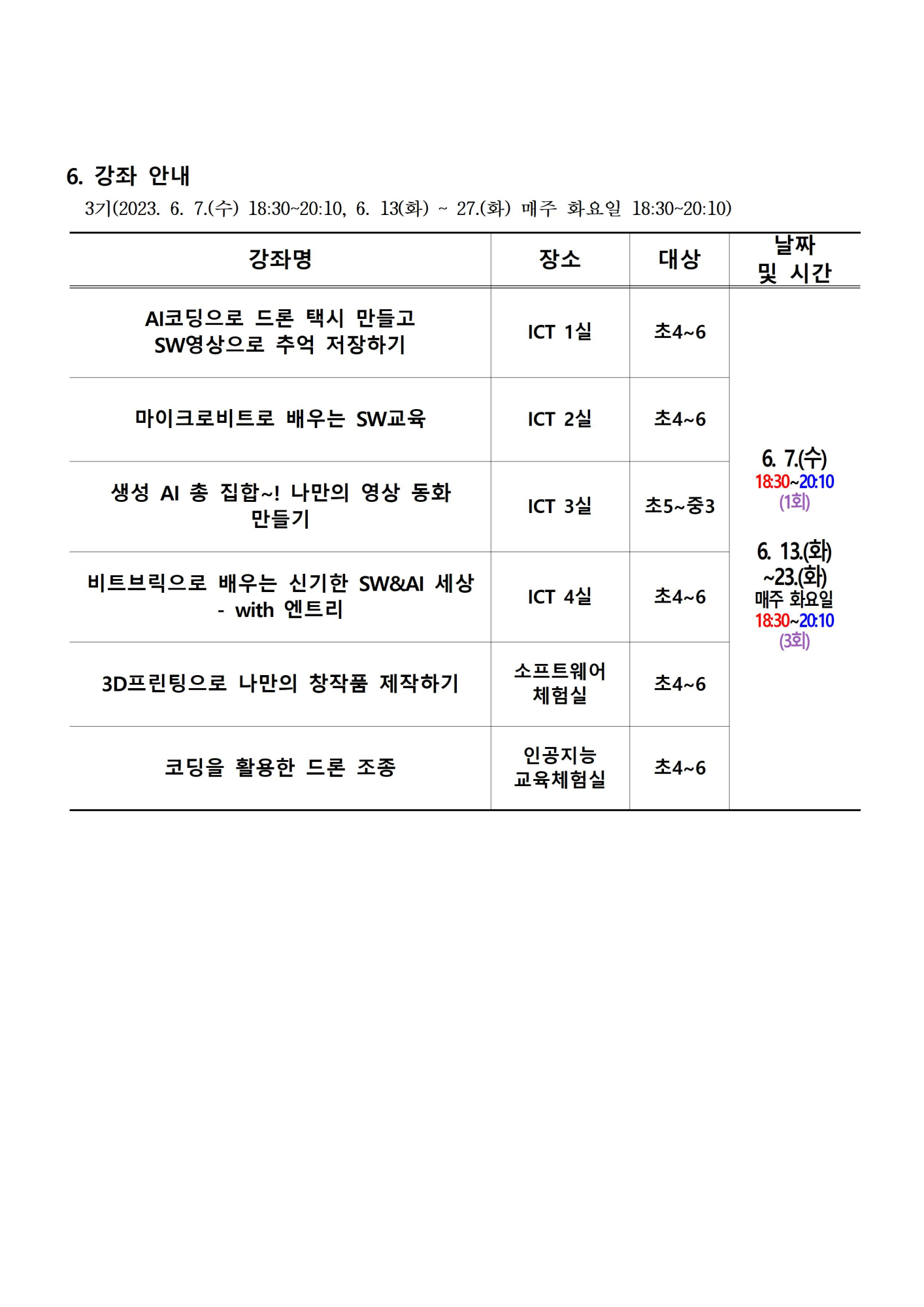 2023. 하굣길 SW·AI교실(3기) 안내002