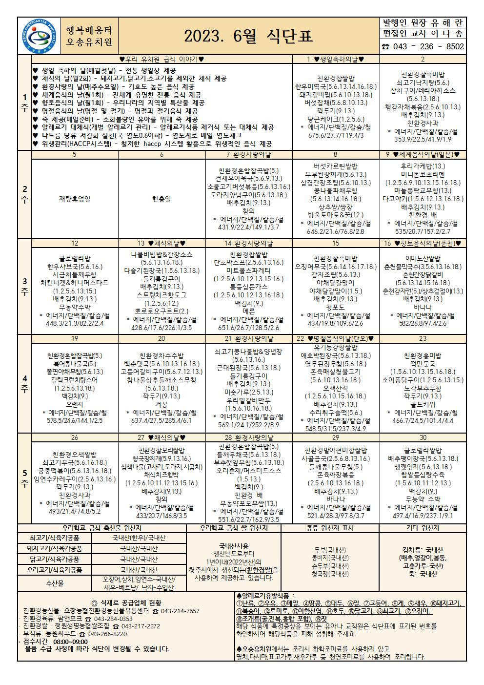 2023. 6월 식단표001