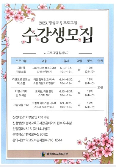 2023. 평생교육 프로그램 수강생 모집