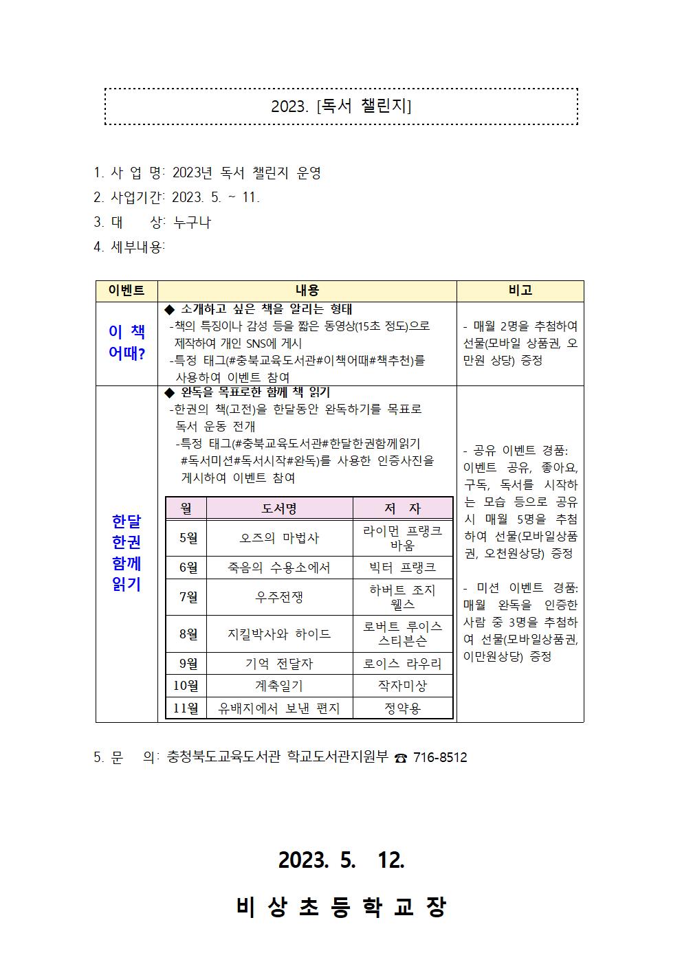 2023. 평생교육프로그램 및 독서 챌린지 안내002