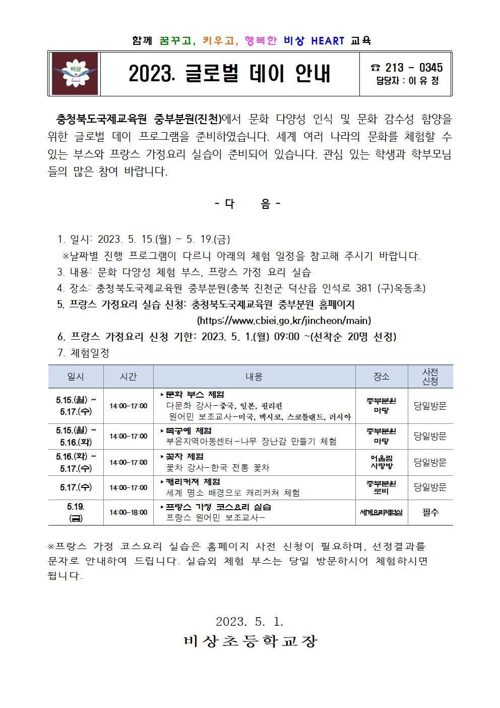 2023. 글로벌 데이 안내001