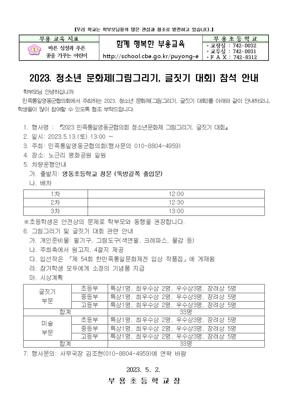 2023.영동군 청소년 문화제 참석 안내 가정통신문001