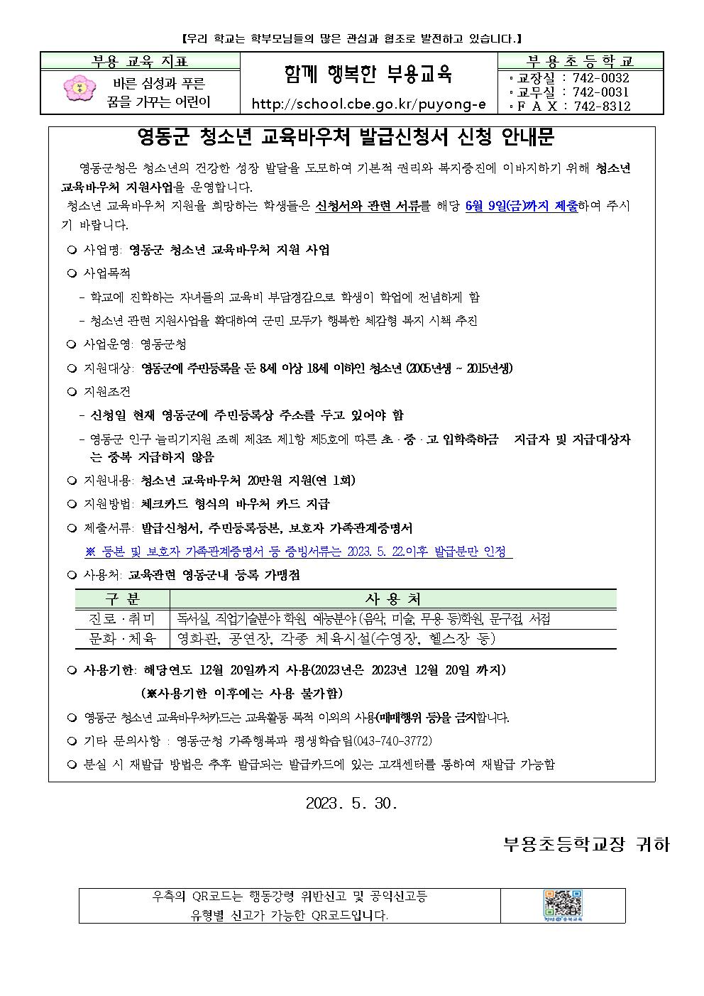 청소년 교육 바우처 신청 안내문001