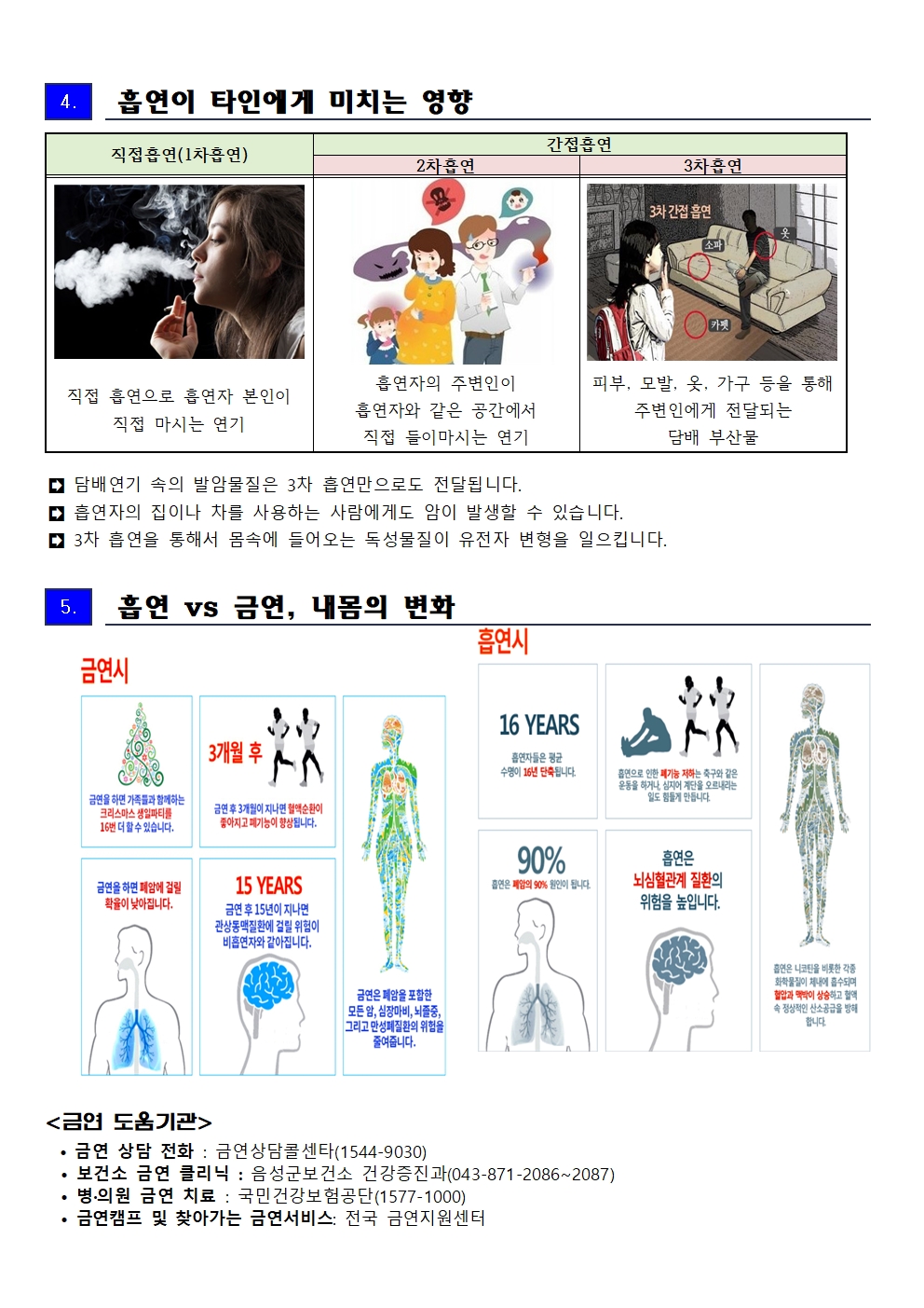 흡연예방 교육자료  안내문003