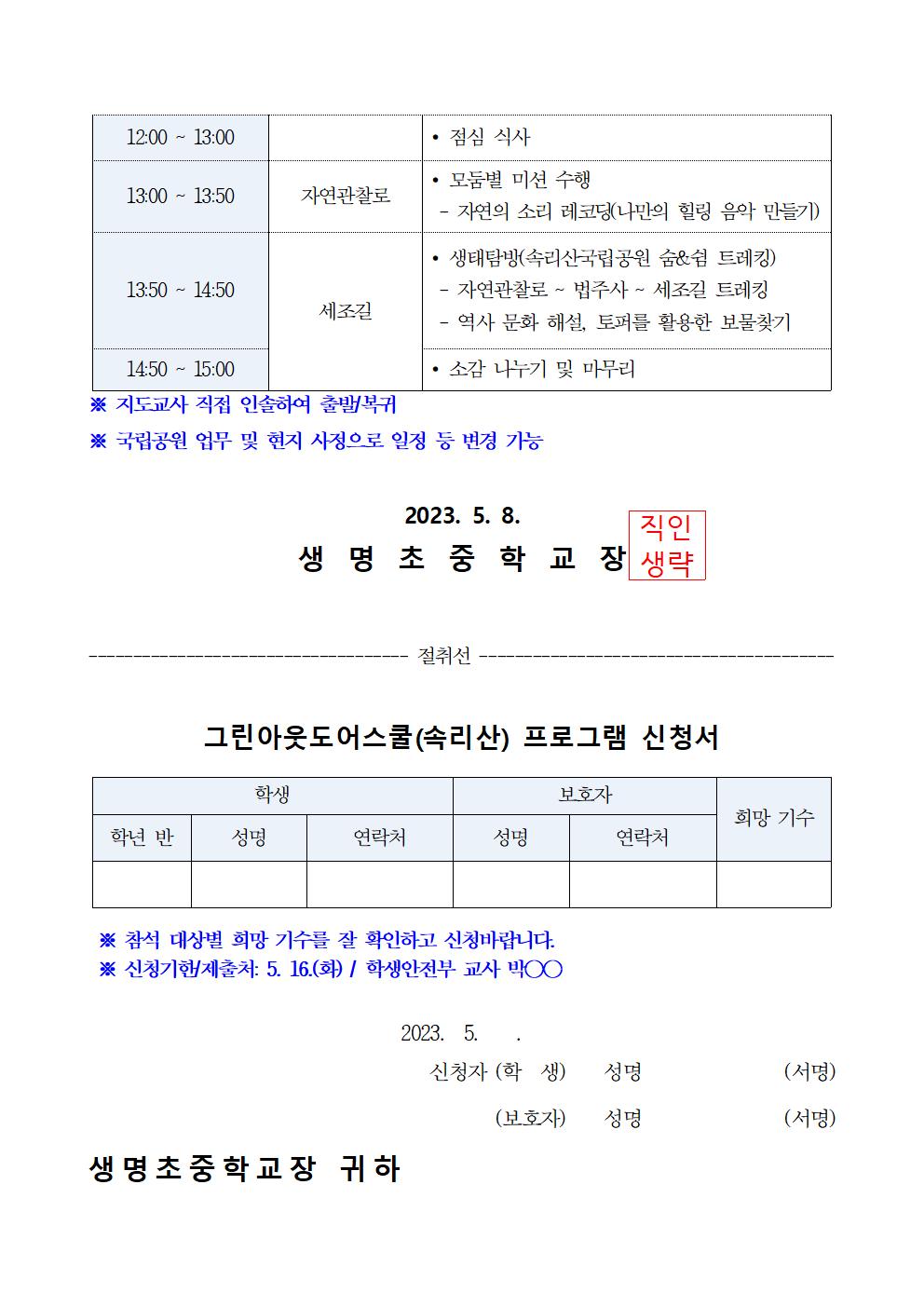 가정통신문(그린아웃도어스쿨 프로그램)002