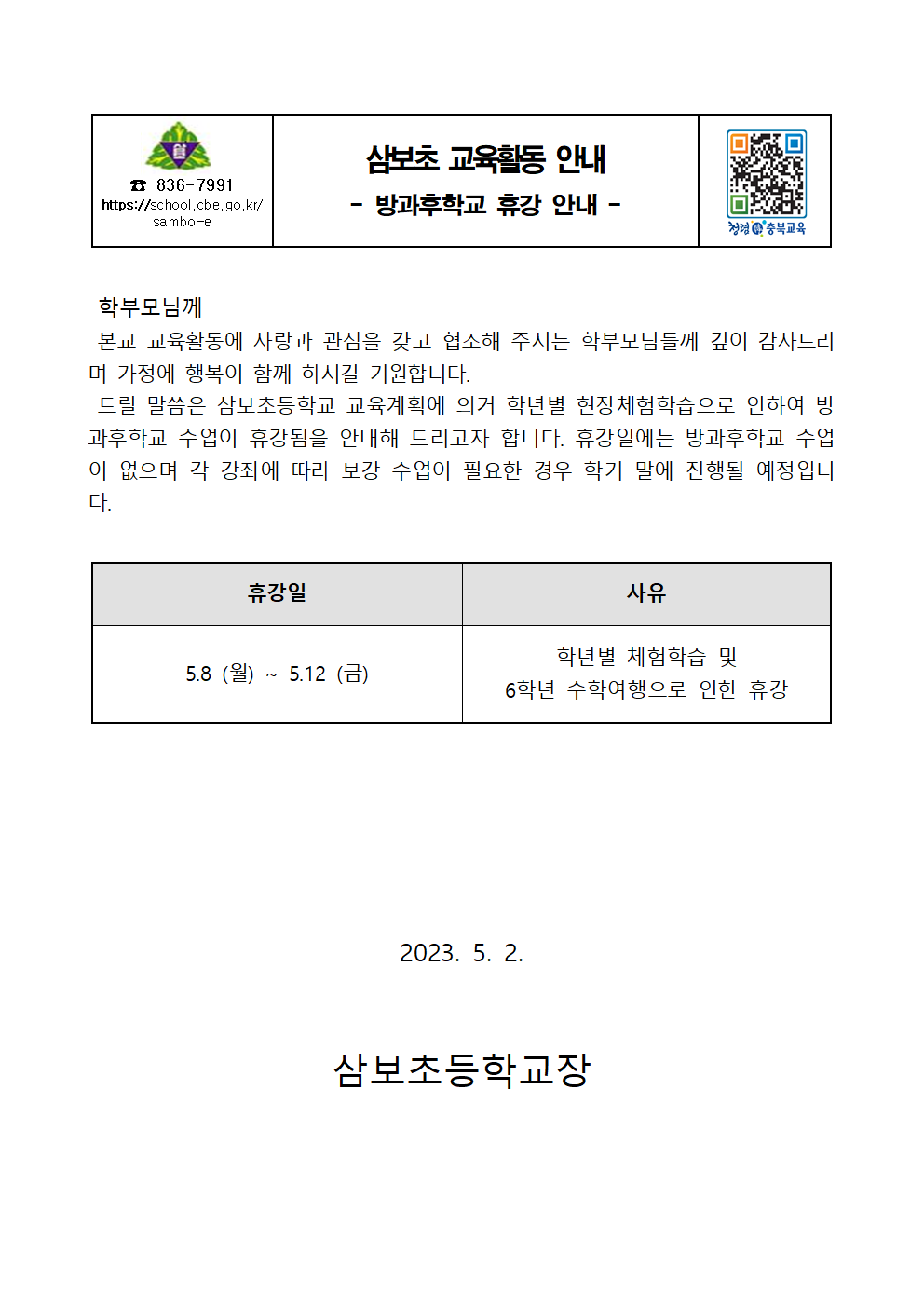 방과후학교 휴강 안내(홈페이지용)001001