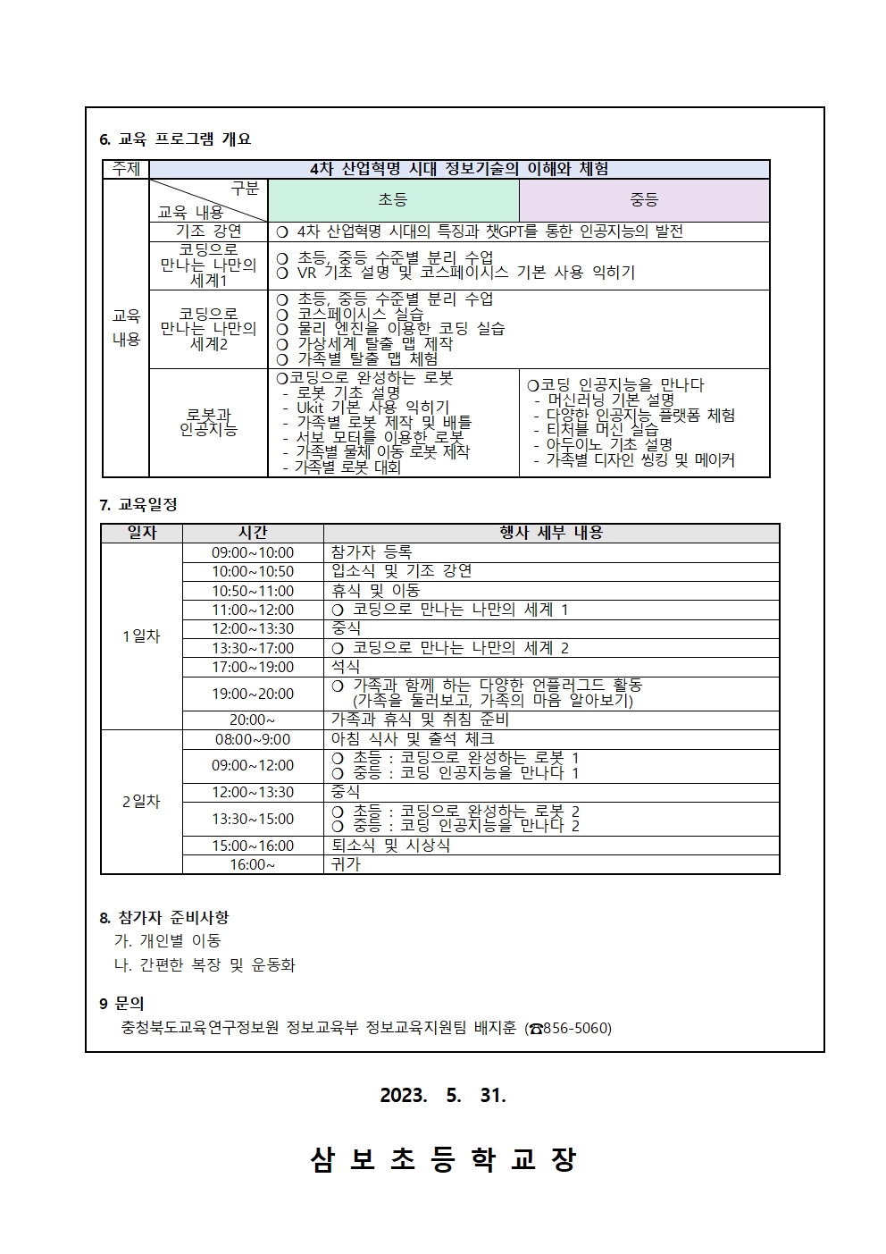 2023. 가족과 함께하는 코딩 캠프 안내002