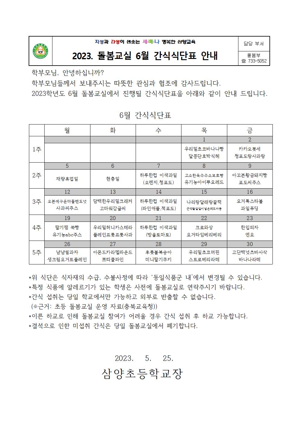 6월 간식식단표001