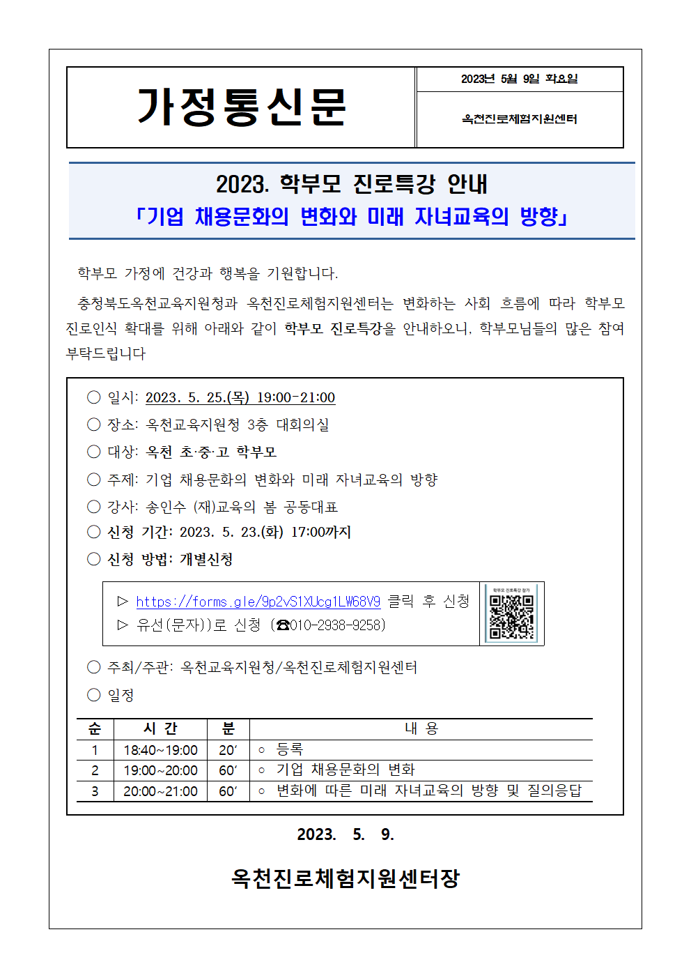 가정통신문001