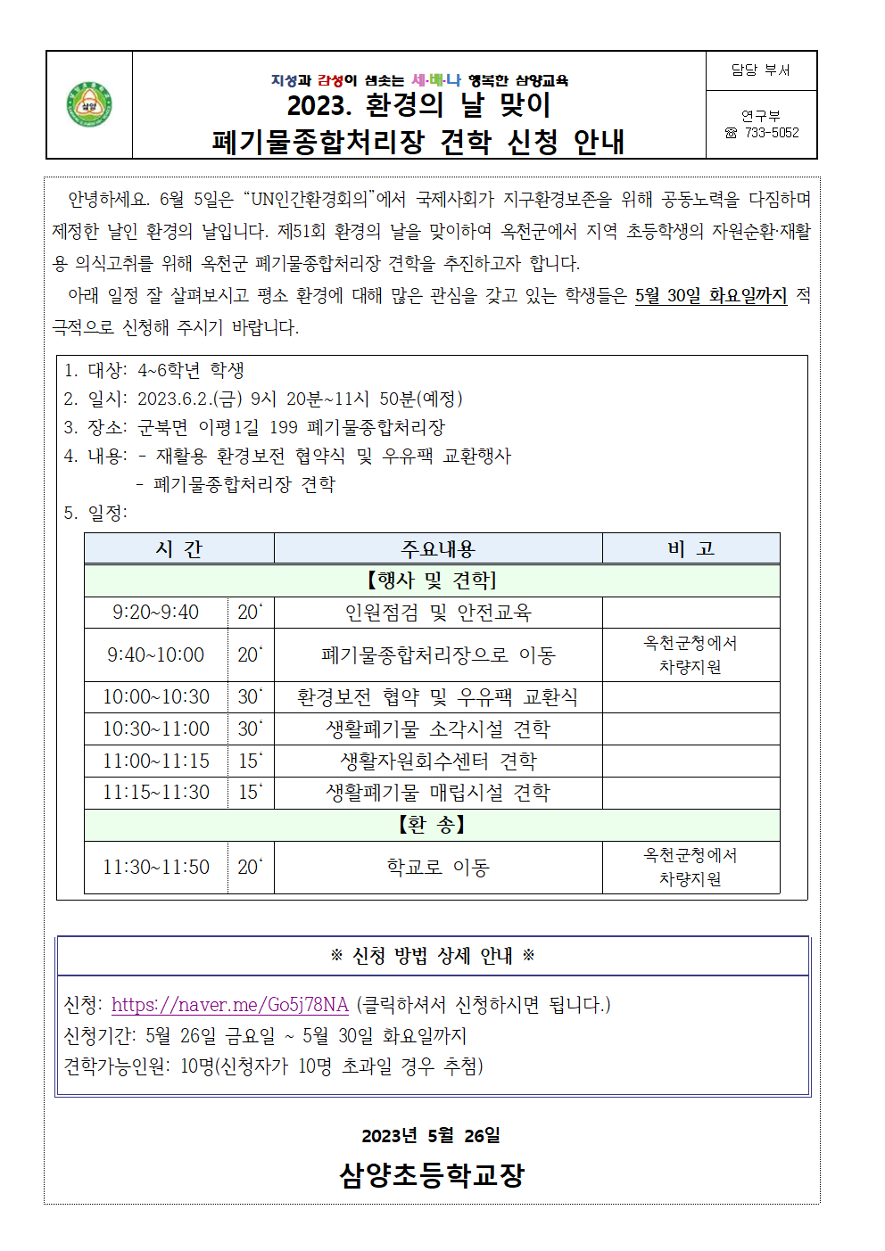 2023. 환경의 날 맞이 폐기물종합처리장 견학 신청 안내001