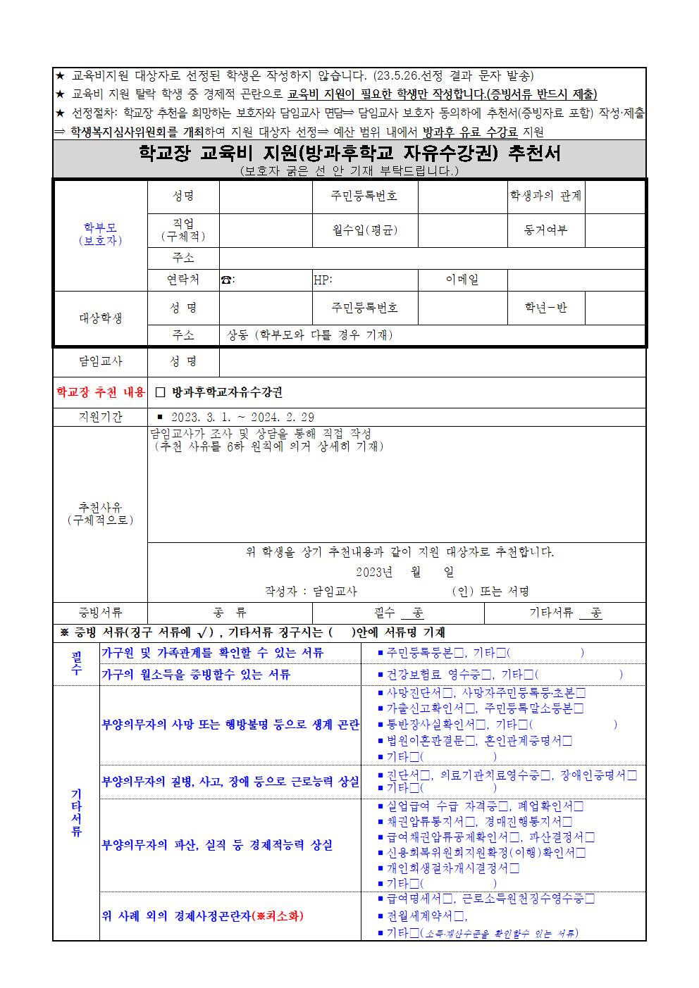 2023. 초중고 교육비지원 심사일정 안내002